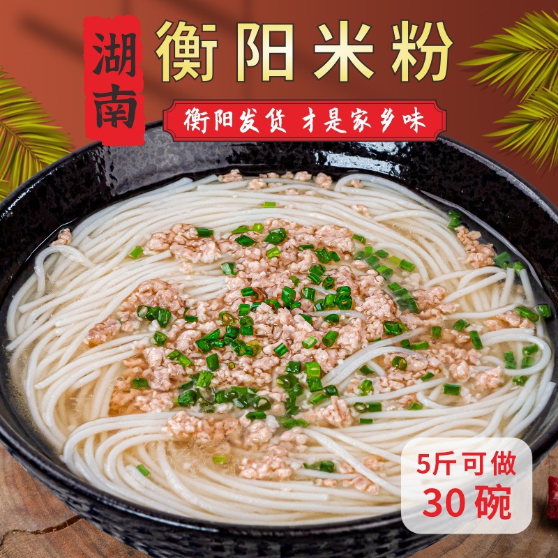湖南米粉衡阳特产手工制作米线原味干细米粉长沙常德汤卤米粉