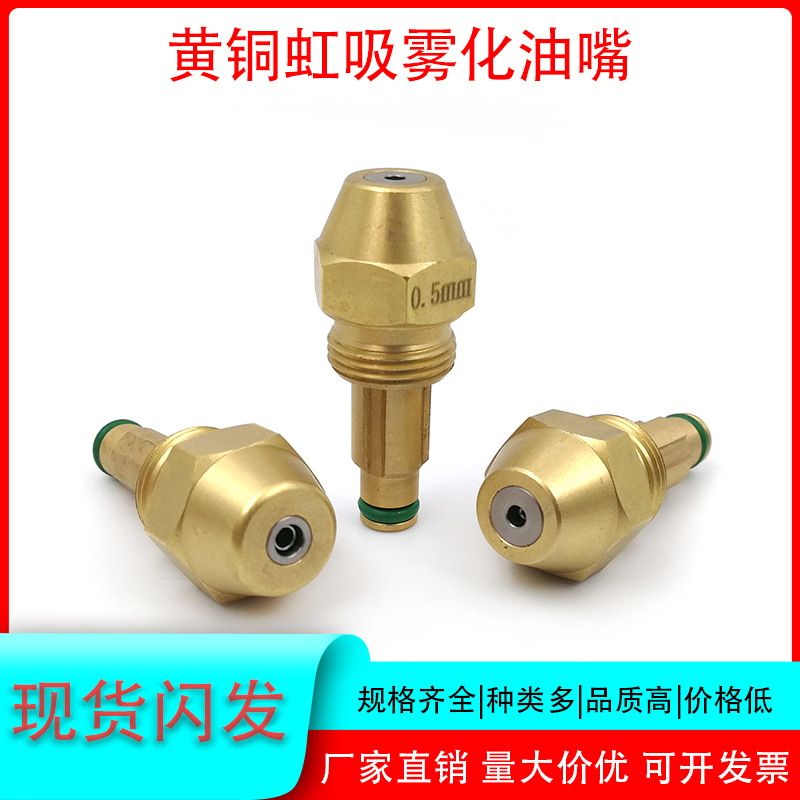 二流体空气雾化 黄铜虹吸油嘴头子 燃烧机配件 柴油废机油喷嘴头