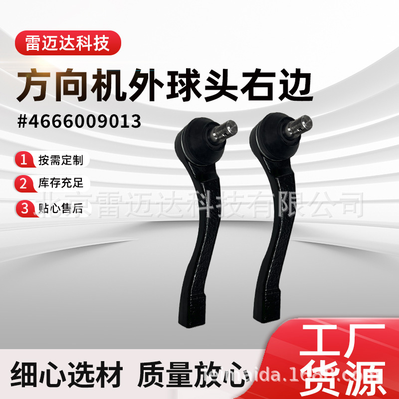 4666009013 applicable to Ssangyong automobile engine manufacturers wholesale in stock direction outside the ball head on the right side