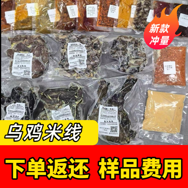 特色乌鸡米线开店堂食样品多种口味全套系列鸡肉商用乌鸡米线