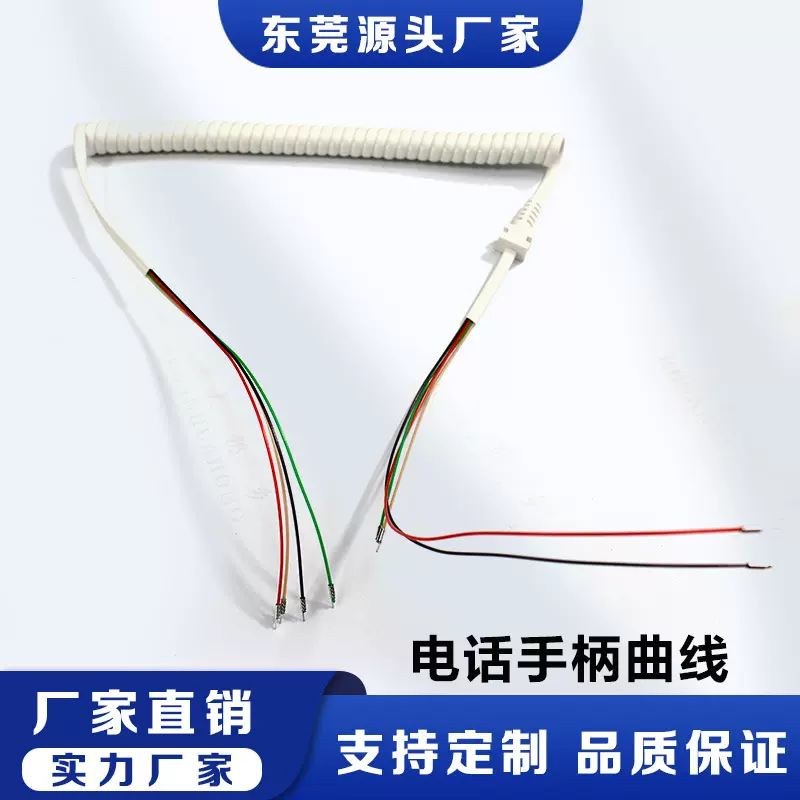 东莞工厂定制伸缩弹簧线弹弓线座机听筒线可连接线产品电话线
