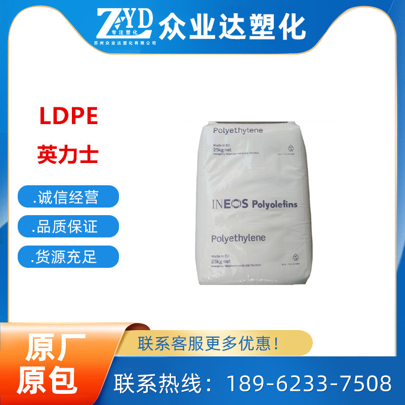 LDPE 英力士19N430 涂覆级注塑级淋膜增强级汽车部件低密度聚乙烯
