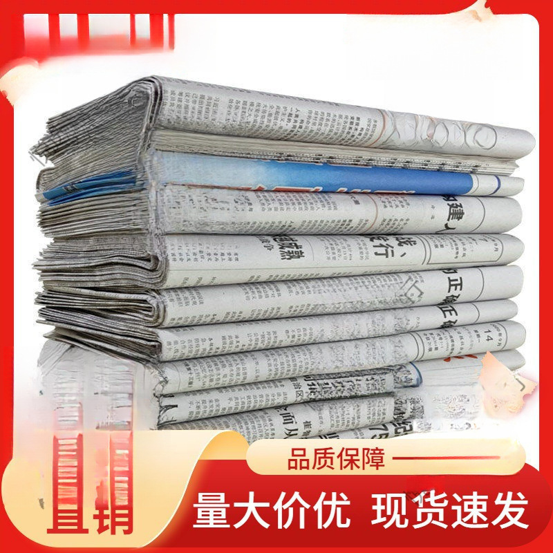 包邮全新旧报纸装修喷漆废旧贴墙包装纸过期批发