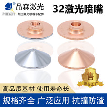 光纤激光切割机铜嘴32嘉强单层双层割嘴镀铬耐用紫铜激光喷嘴喷头