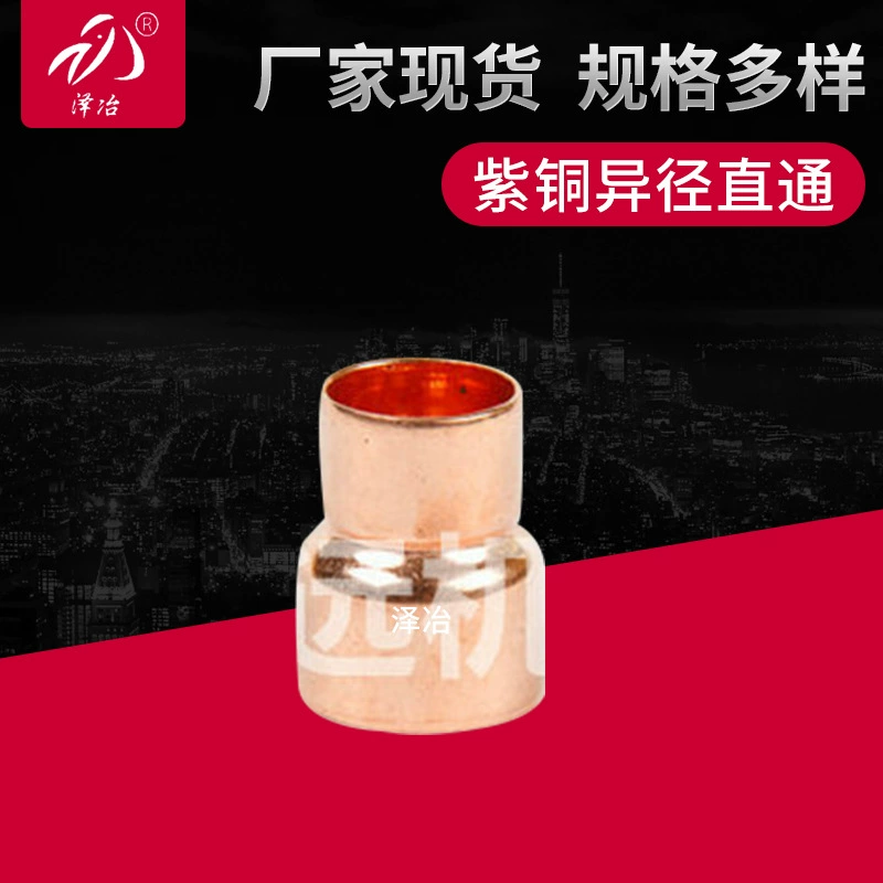 Фабрика оптом медь уменьшая диаметр прямо через медные штуцеры трубы уменьшая диаметр меди прямо через