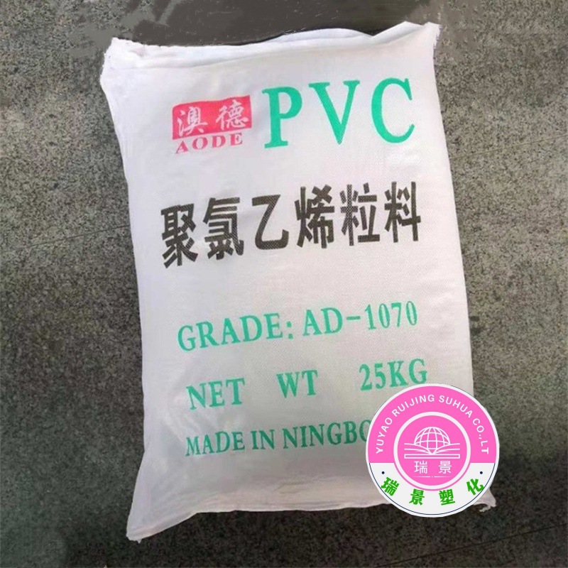 PVC 1040 宁波澳德 环保 透明级 通用级 挤出 注塑