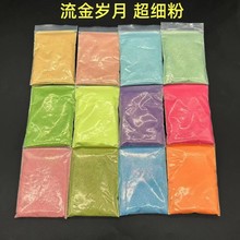 流金岁月金葱粉 美甲闪粉0.1mm细金粉七彩亮粉滴胶流麻闪光粉