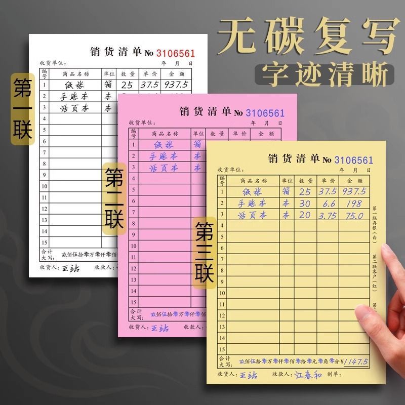 매출 송장 2부, 3부, 매출 영수증 1부, 2부, 3부, 납품서