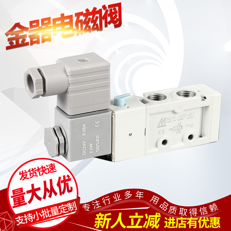 台湾金器电磁阀MVSC-220-4E1-DC24V(NASS) AC24V(NASS)
