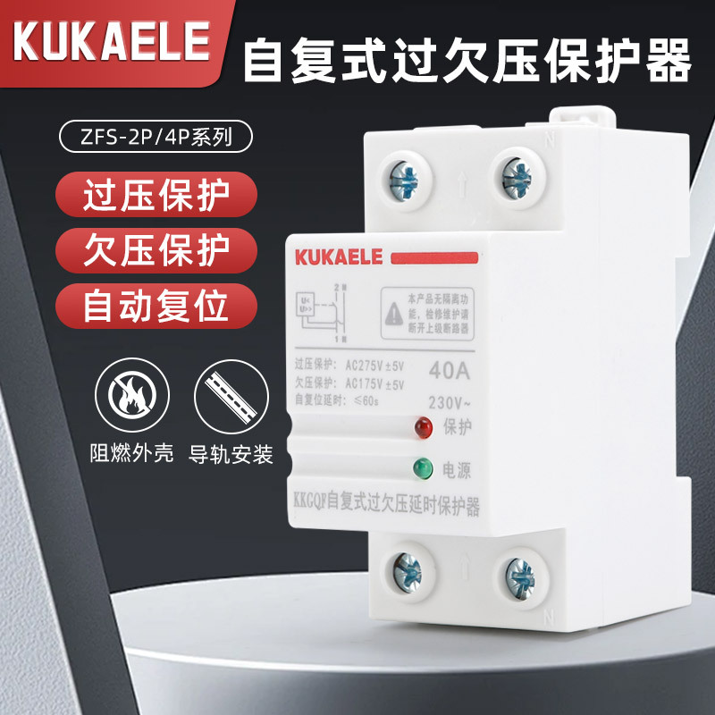 优质自复式过欠压保护器控制开关ZFS-2P 40A 50A 63A 4P 80A 100A