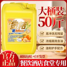 50斤洗洁精大桶装商用餐饮去油家用酒店专用散装25kg食品级洗碗液