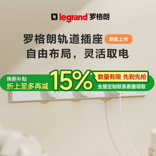 Legrand movable track socket open-mounted row plug kitchen living room with guide rail plug open-mounted power slide socket