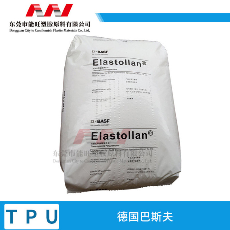 德国巴斯夫原包进口挤出级TPU塑料颗粒厂家 1190A10耐水解TPU现货