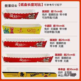串串年糕一次性烤豆皮盒子薯条炸串纸盒打包烤长方形长小串