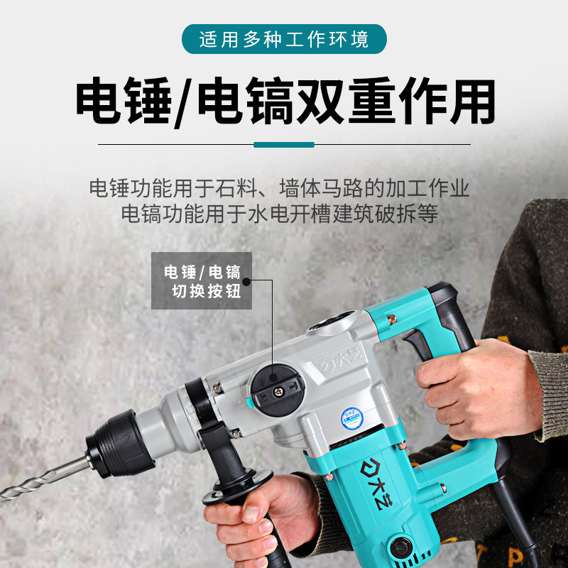 大艺电锤电镐两用工业级混凝土冲击钻多功能手持式单用打孔大功率