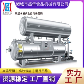 食品杀菌设备;炊事设备;蒸汽发生器