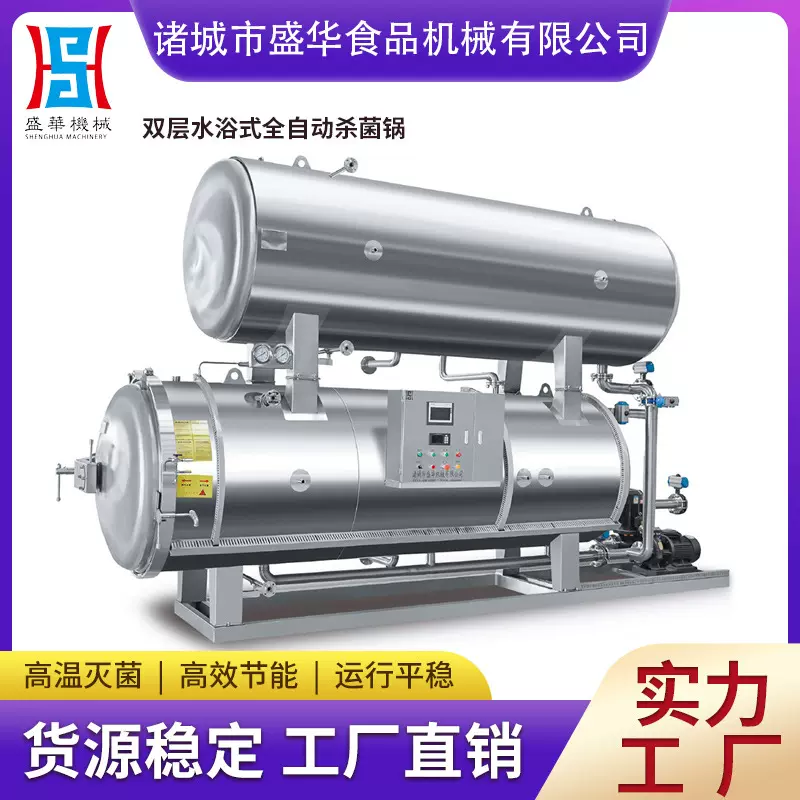 多功能海鲜罐头杀菌设备定制 豆制品灭菌锅  玉米高温杀菌锅