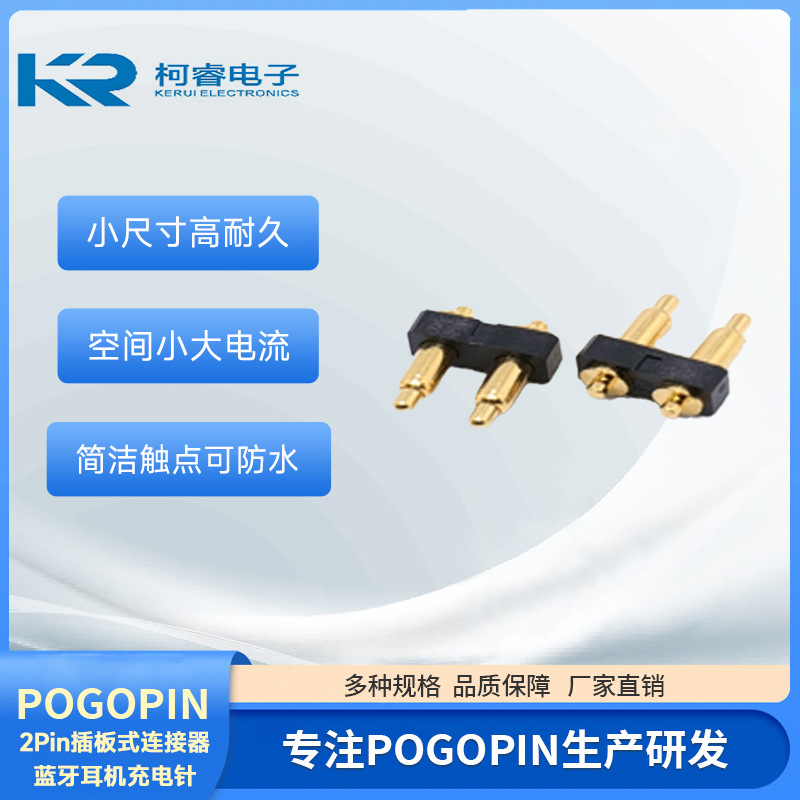 2Pin插板式连接器3.0间距5.3高蓝牙耳机充电针信号针pogopin顶针