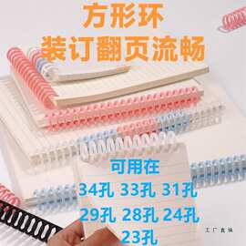 29孔b5活页装订环33孔34孔A4方形铁圈替换塑料扣环24孔23孔A5线圈