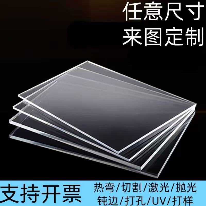 High-transparency acrylic sheet, PC anti-static organic glass, transparent sheet, frosted sheet, laser processing, hot bending, UV engraving High-transparency acrylic sheet, PC anti-static organic glass, transparent sheet, frosted sheet, laser processing, hot bending, UV engraving