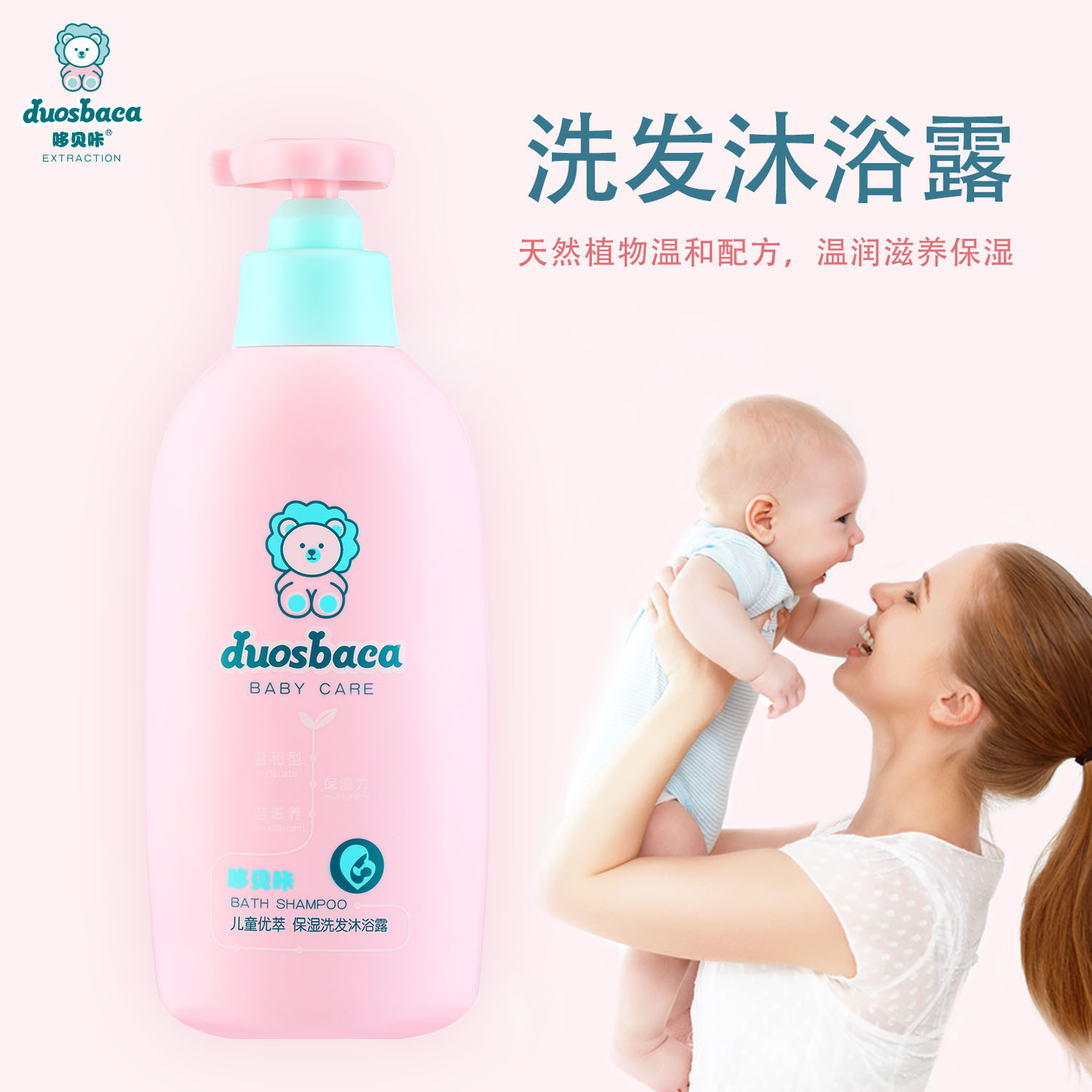 Duobeka Wholesale Children's Two-In-One Bath Gel, Baby Shampoo, Baby Shower Gel, Moisturizing and Skin Softening