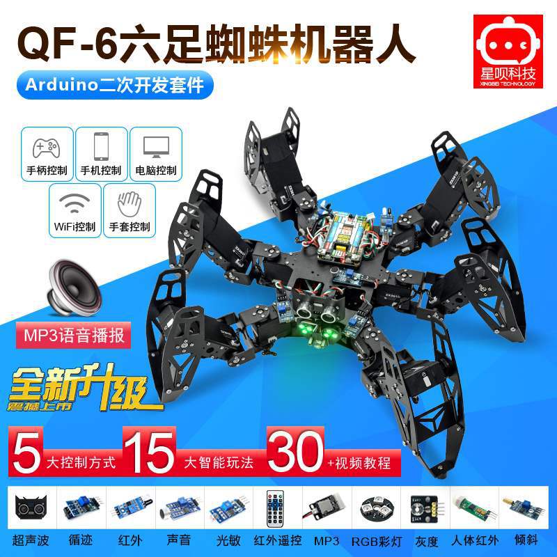 仿生蜘蛛机器人六足开发套件编程创客教育遥控机器人比赛diy