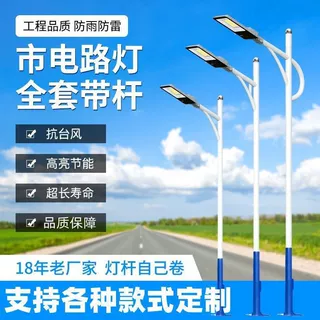 市电路灯5米6米户外道路灯高杆led路灯防水超亮新农村太阳能路灯