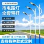 太阳能市电防水高杆道路灯