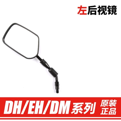 Applicable to Haojue Motorcycle DH125E DH150E ES HJ125-27 HJ150-27E-27F Rearview Mirror (Motorcycle rearview mirror) - left-rearview-mirror-original-genuine