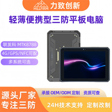 8寸轻便屏幕全贴合平板4G高亮GPS长续航NFC防水防摔户外平板电脑
