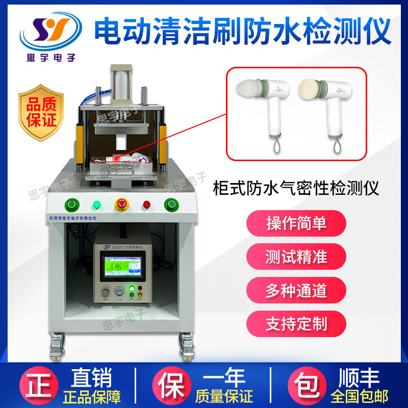 Cabinet All-in-one Airtight Detector Electric Cleaning Brush IP67 Waterproof Tester High Precision Leak Detector Cabinet All-in-one Airtight Detector Electric Cleaning Brush IP67 Waterproof Tester High Precision Leak Detector
