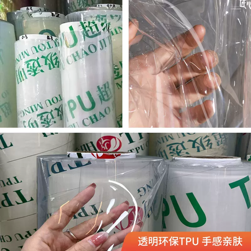 定制TPU透明薄膜环保防水透气透明薄膜tpu磨砂服装鞋材面料