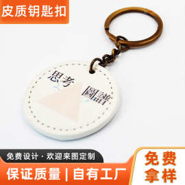 厂家专业定 制pu皮质钥匙链 电动车广告推广印刷工艺礼品钥匙扣