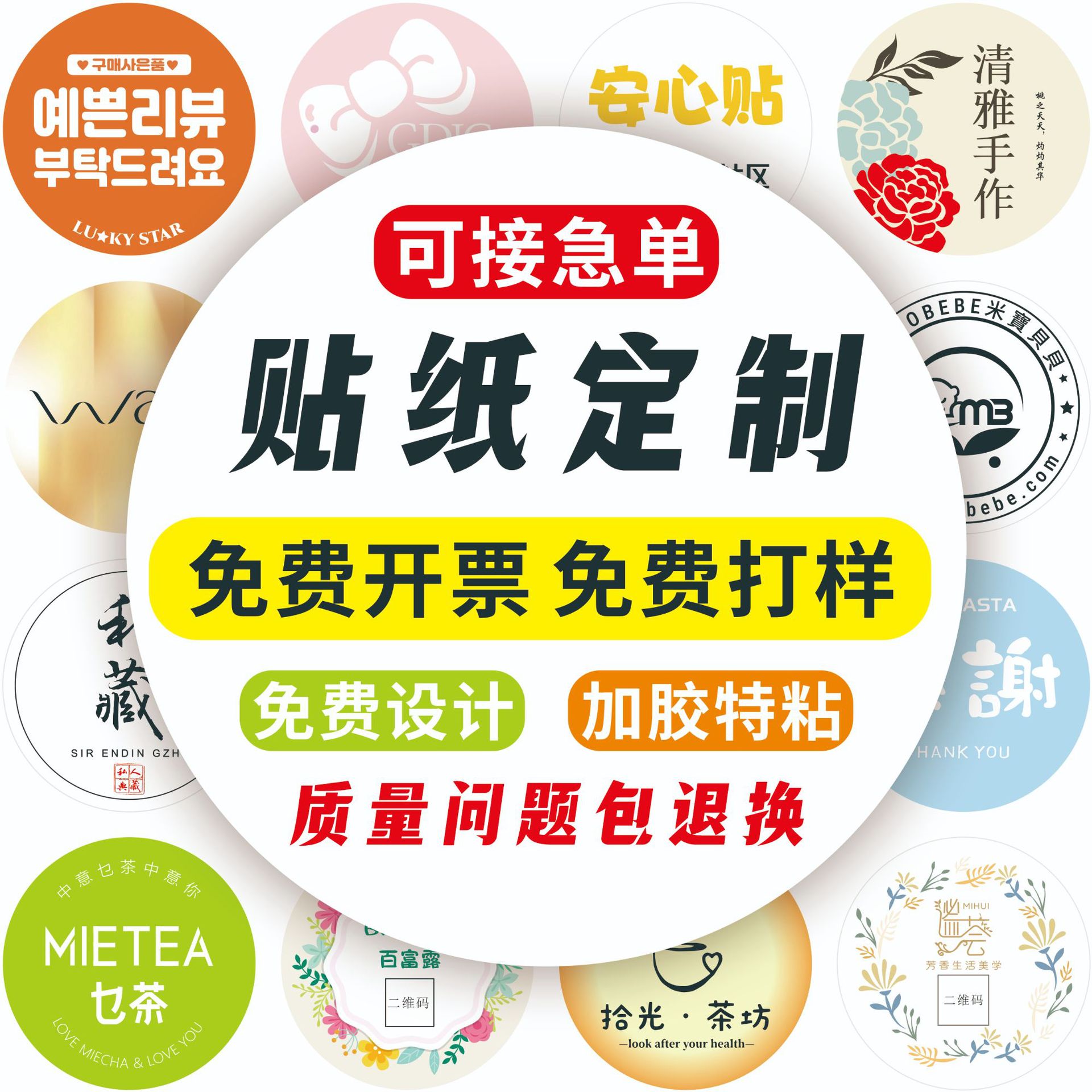 贴纸定制封口贴不干胶标签定做广告奶茶防水logo透明二维码卷筒