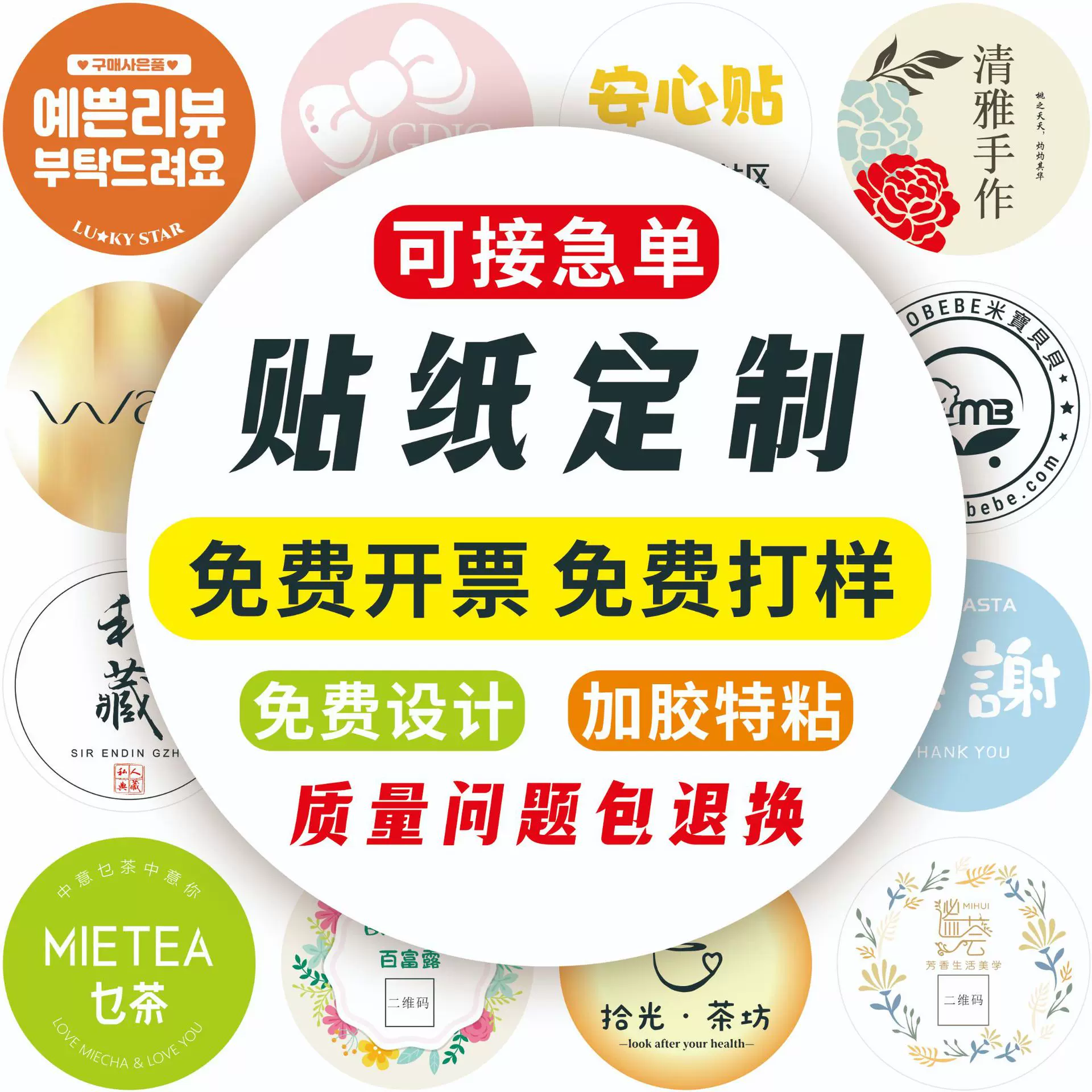 贴纸定制封口贴不干胶标签定做广告奶茶防水logo透明二维码卷筒