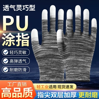 PU涂指劳保手套批发耐磨透气薄款尼龙手套白色无尘防静电专用手套