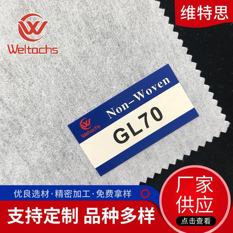 维特思厂家供应泡沫浸渍无纺布GL70可内衬无纺布水刺无纺布
