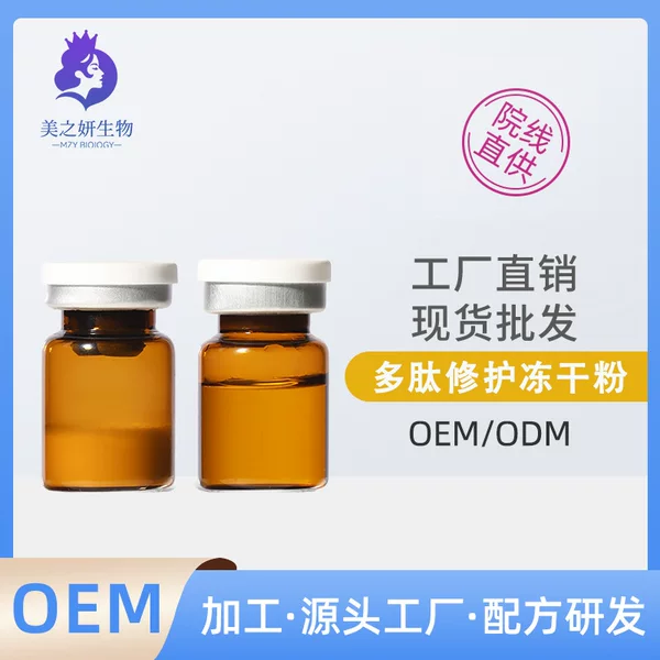 Ready Stock Supply of Polypeptide Repair Freeze-Dried Powder 5ml Oligopeptide Essence to Remove Acne Marks, Shrink Pores, and Repair Red Blood Cells