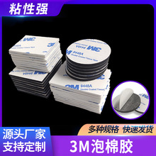 模切3m9448a棉纸双面胶高粘耐温电极双面胶贴超薄防水圆形无痕胶
