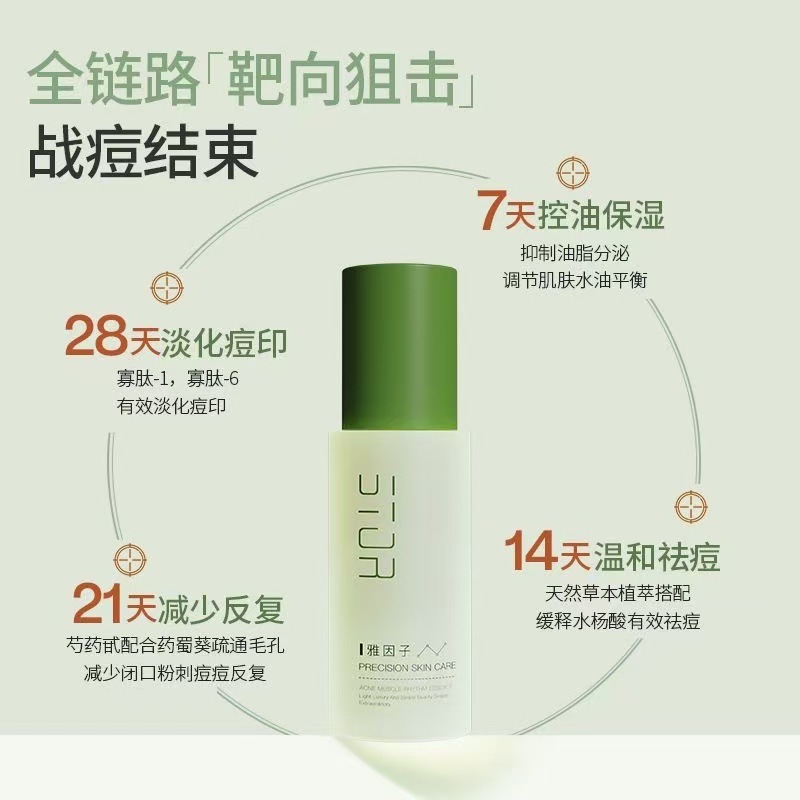 雅因子小绿瓶祛痘精华液净痘肌律精华水杨酸净肤控油去粉刺30ml|undefined