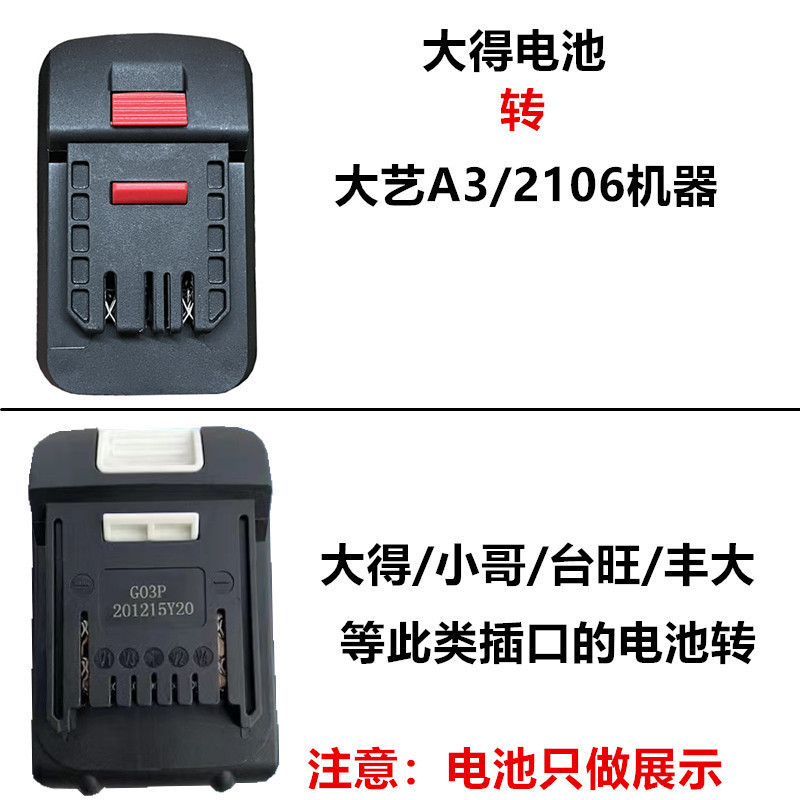 大艺转换器牧田威克士机器转接头48V/88F/A3电池转A6A7转换器接头|undefined