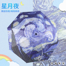 油画风梵高星空手动折叠全自动五折两用晴雨伞女防晒遮阳伞太阳伞