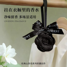 山茶花衣橱香薰挂件家用室内厕所持久石膏香片车载香氛伴手礼香薰