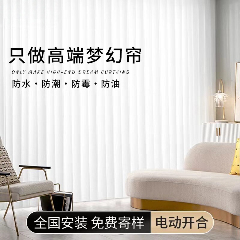 电动梦幻帘垂直帘竖式百叶窗帘电动智能阳台客厅网红遮光白纱帘