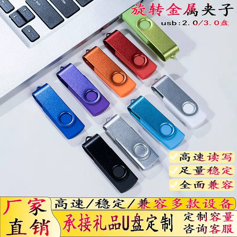 创意金属旋转u盘可印logo 公司宣传学校礼品车载优盘32g 64g批发