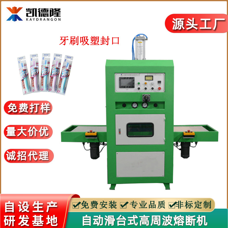 高周波牙刷包装机 双面纸卡夹吸塑封口机电压冲孔焊接同步熔断机