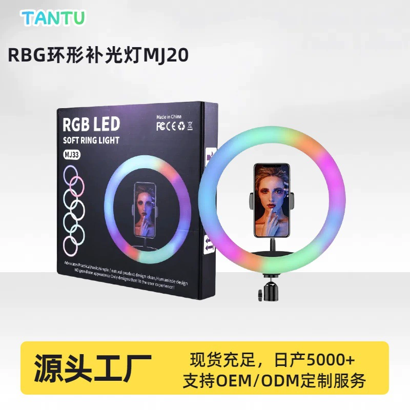 RGB подсветка для эфира комната красоты подсветка MJ20 ярких цветов для живого вещания, кольцо атмосфера света