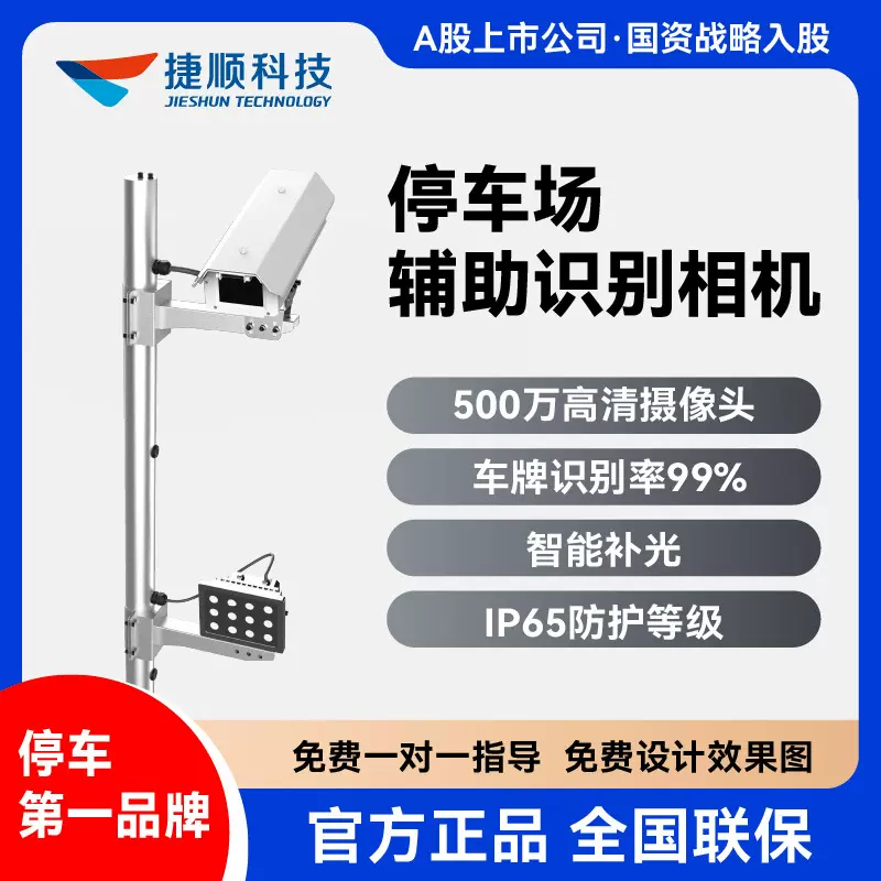 捷顺车场道闸系统辅助识别相机（T型口、喇叭口、超宽车道必选）