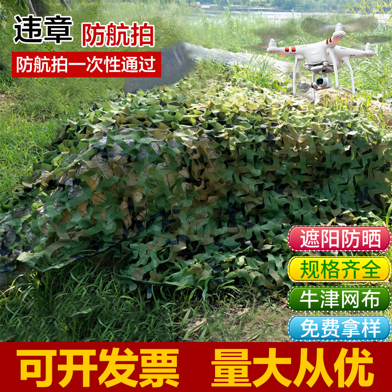 迷彩僞裝網 防航拍衛星戶外叢林迷彩網遮陽網綠化網 廠家批發