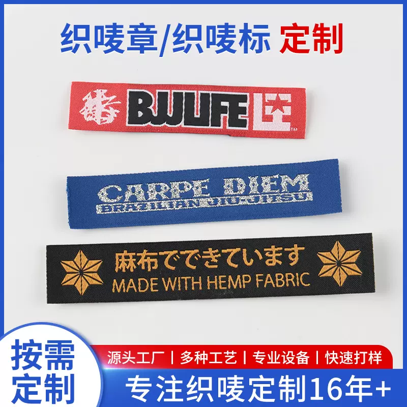 高端服装品牌logo领标定制鞋帽玩具家纺商标水洗标织唛章布标定做